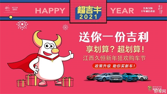 1月24日新春嗨购会!南昌久恒牛气开团!