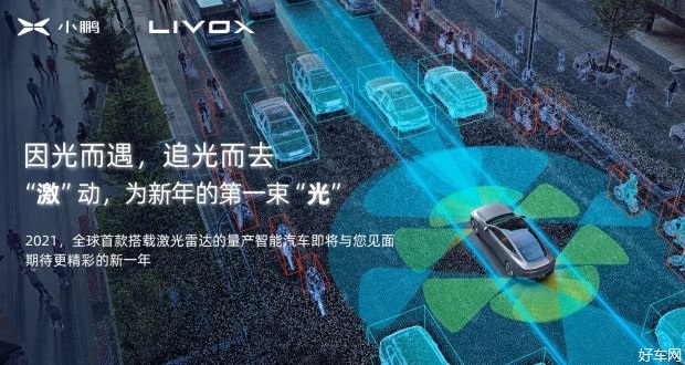 搭载激光雷达的小鹏汽车-即将与您见面