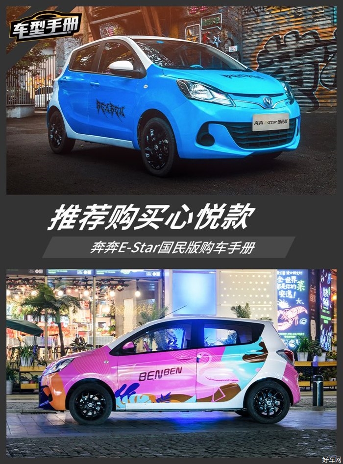 多加一万元很划算 奔奔E-Star国民版购买推荐