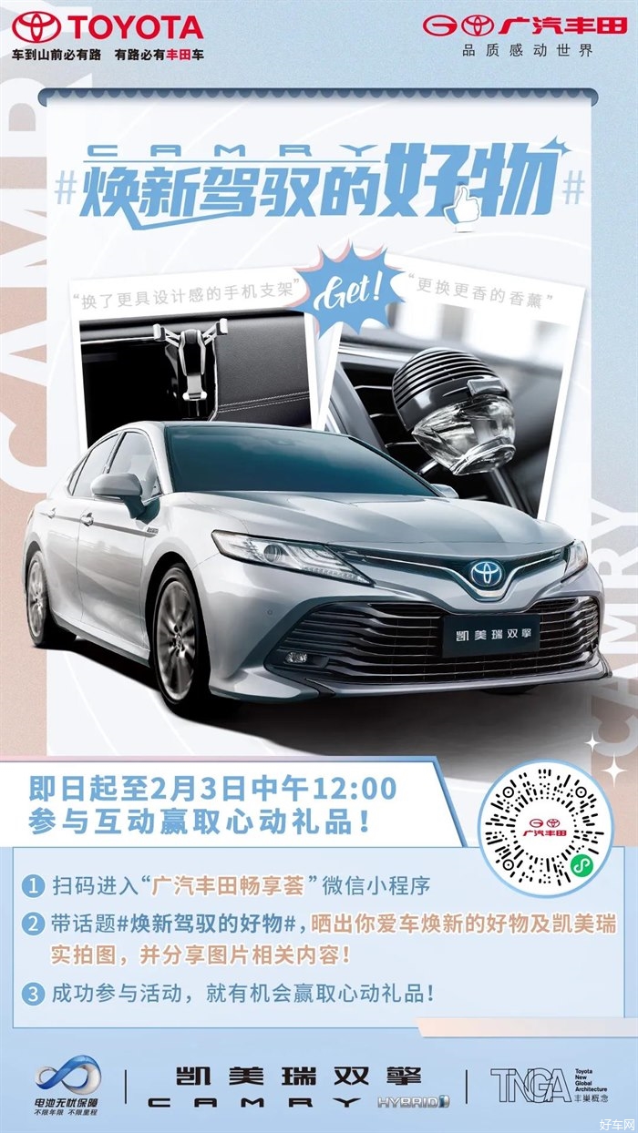 凯美瑞#焕新驾驭的好物#