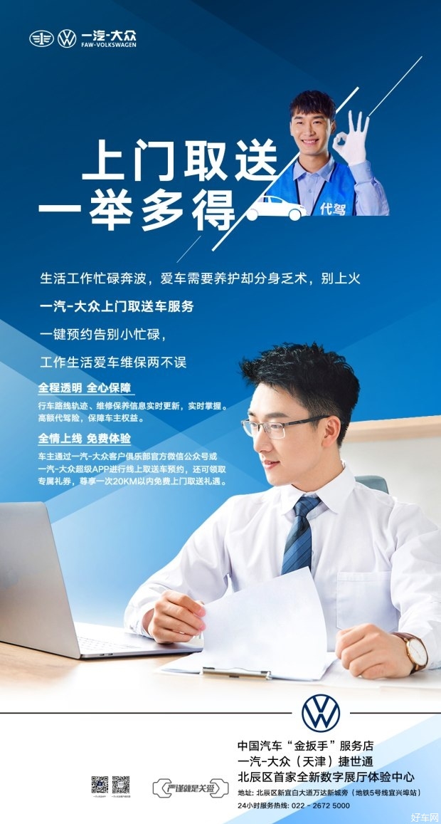 捷世通取送车服务 一键预约好礼多多