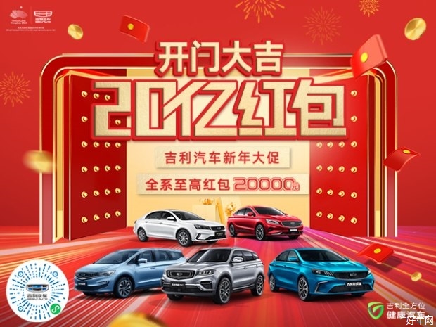 买吉利就到沈阳汇得利现车充足价格最低