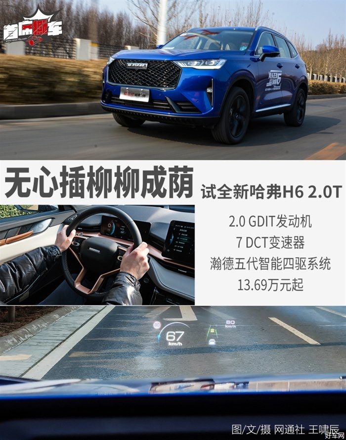 锦上添花而已？第三代哈弗H6 2.0T为谁而来