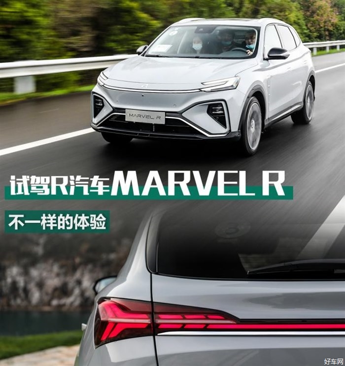 不一样的体验 试驾R汽车MARVEL R两驱版