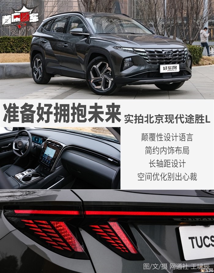 外表张扬内在贴心 实拍体验北京现代全新途胜L