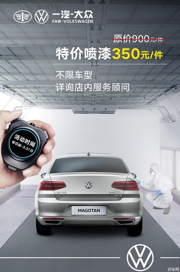 捷世通不限车型 特价喷漆350元每件