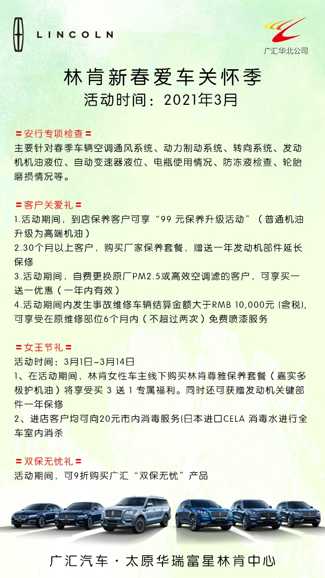 太原林肯春季关爱服务季火热开启！