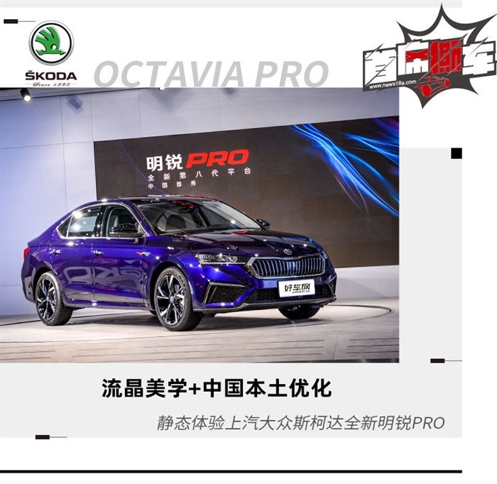 主力已经归位 实拍体验斯柯达全新明锐PRO