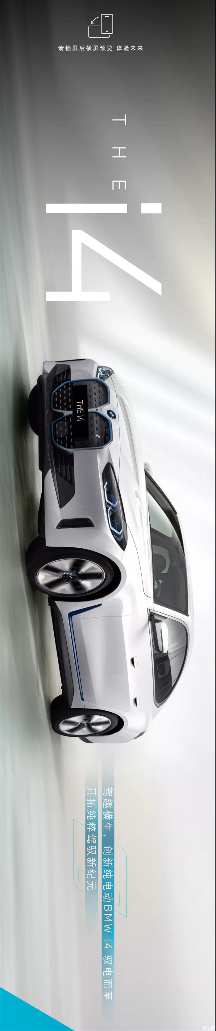 i4你了，创新纯电动BMW i4，驭电而至