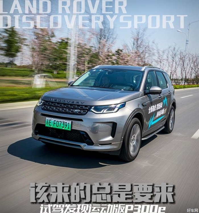 该来的总是要来 试驾发现运动版P300e