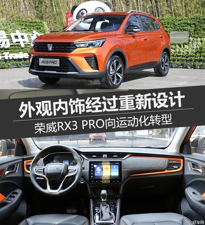 实拍荣威RX3 PRO 让潮流与运动成为新的标签