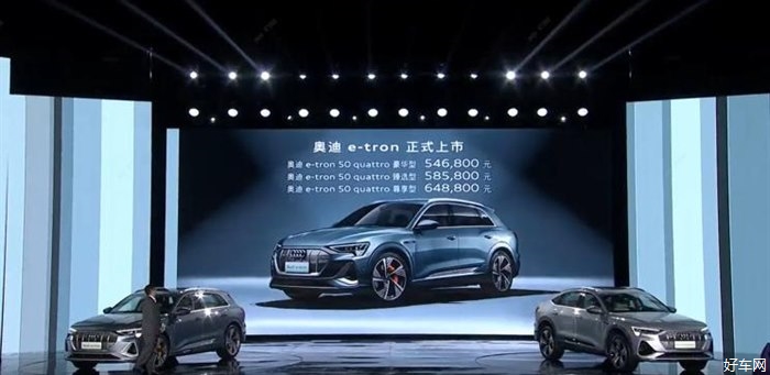 一汽-大众奥迪e-tron上市 售价54.68万元起 