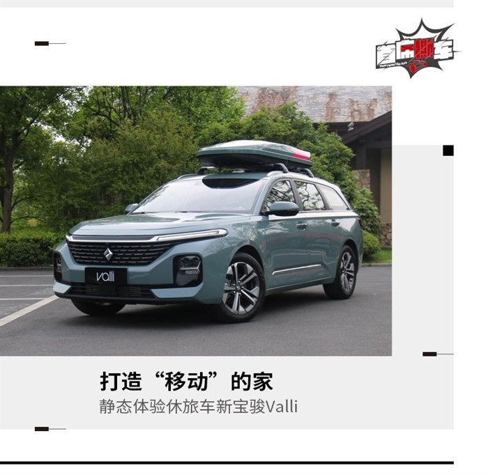 打造国民休旅车 新宝骏Valli实拍体验