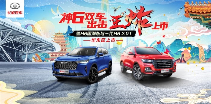 一门双智，第三代哈弗H6 2.0T+哈弗H6国潮版“王炸”组合勇立国潮浪尖