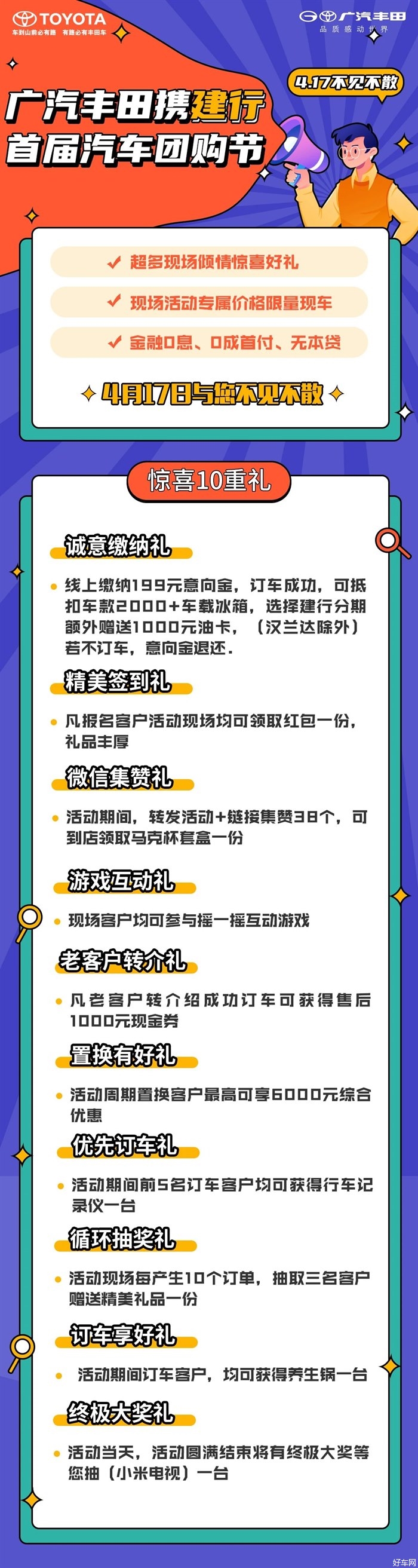 广汽丰田携建行首届汽车购车节丨04月17日为您而来