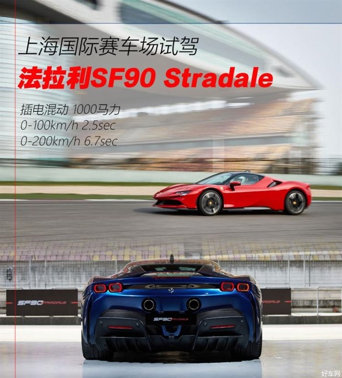 量产超跑的里程碑 赛道试驾法拉利SF90