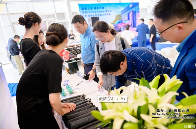挚爱上新 福享百城 江西江铃Family Space 家空间·福特体验店盛大启航