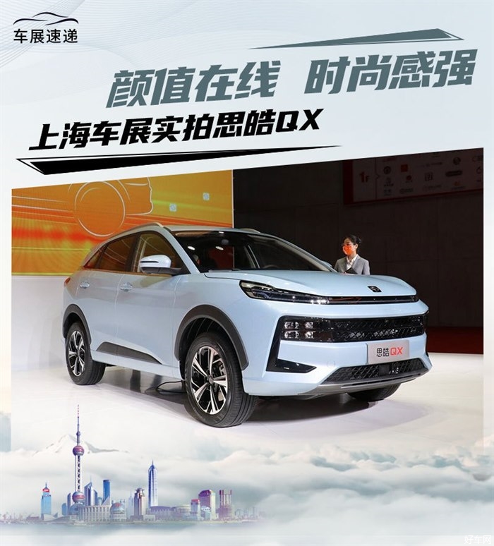 为年轻人打造的A+级运动SUV 实拍思皓QX