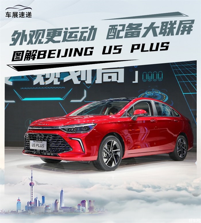 外观更运动 配备大联屏 实拍BEIJING U5 PLUS