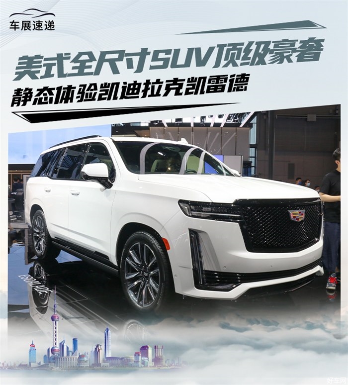 美式全尺寸SUV顶级豪奢 实拍凯迪拉克凯雷德