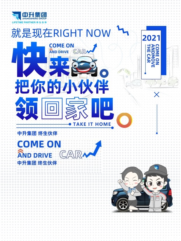 快来把你的小伙伴领回家吧