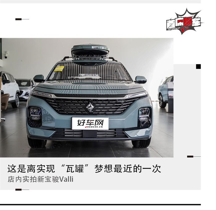 触手可及的旅行车 实拍体验新宝骏Valli