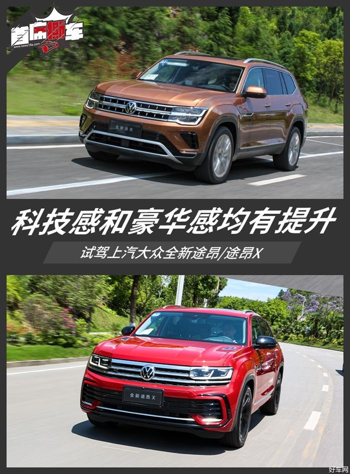 基于MQB EVO平台打造 试驾全新途昂/途昂X