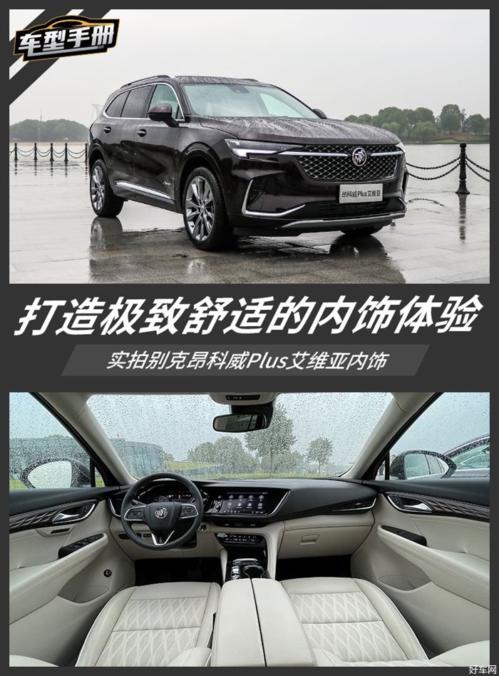 将用户需求考虑到每一处 实拍昂科威Plus内饰
