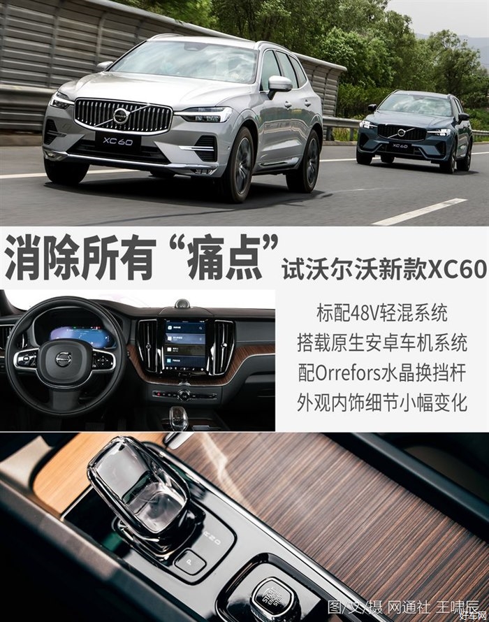 一次极具针对性的升级 体验沃尔沃新款XC60
