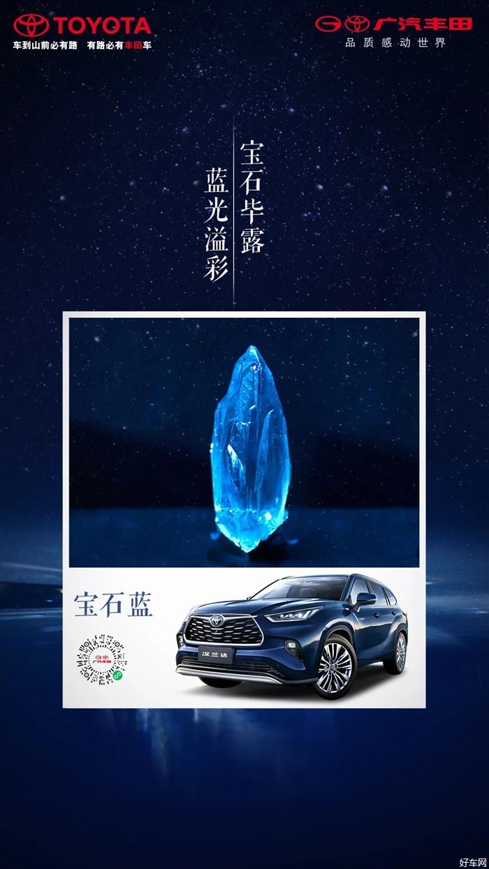 全新第四代汉兰达中国首发宝石蓝车身色