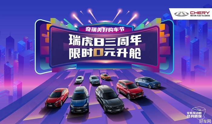 直击2021年太原国际车展，奇瑞汽车闪耀亮相