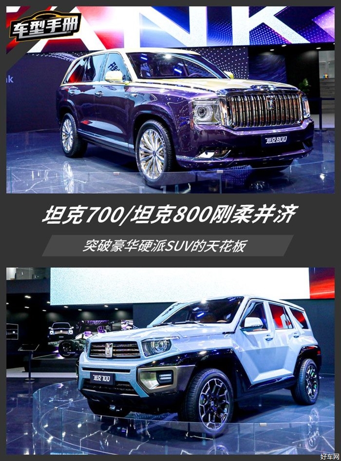 坦克700/800刚柔并济 坦克全球越野时代破局之道