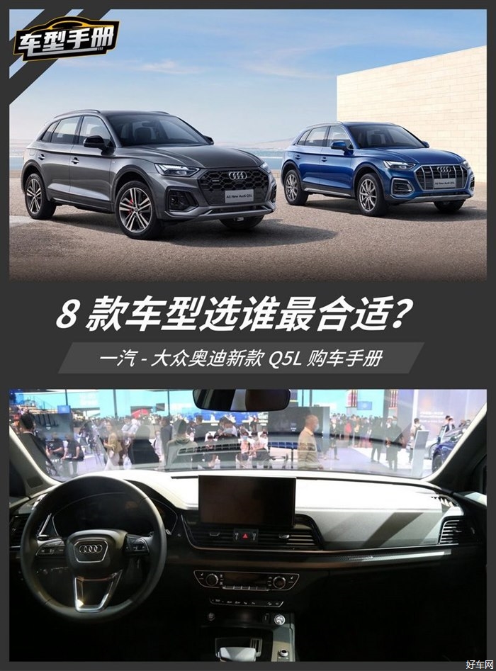 选装配置丰富 一汽-大众奥迪新款Q5L购车手册