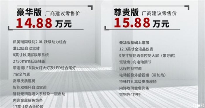 广汽丰田凌尚上市 售价14.88-15.88万元