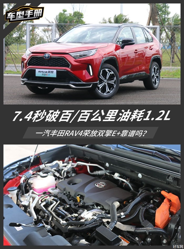 7.4秒破百/油耗1.2L RAV4荣放双擎E+靠谱吗？