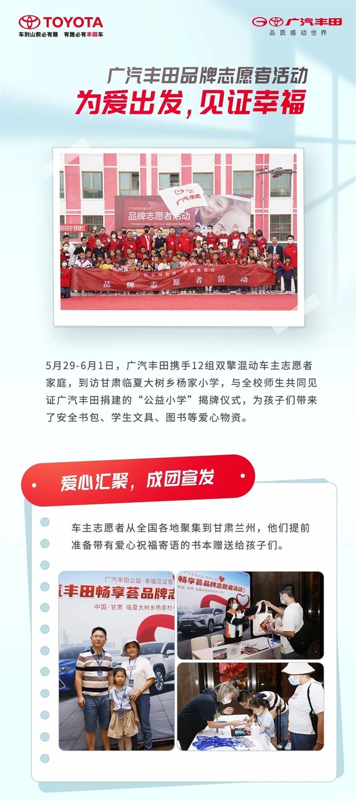广汽丰田品牌志愿者活动丨为爱出发，见证幸福