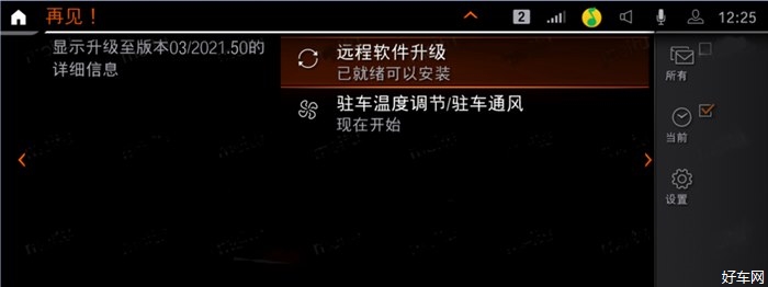 宝马集团为全球130万辆BMW进行远程软件升级