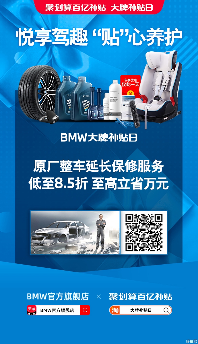 开启数字化服务新篇章  BMW携手电商平台价值回馈车主