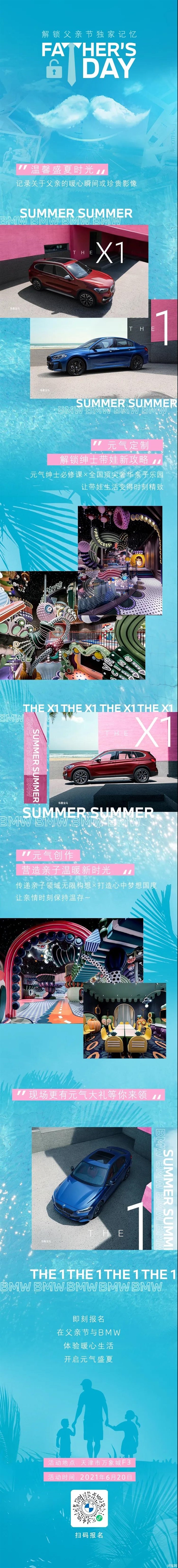 BMW元气空间 | 温馨盛夏时光 解锁父亲节独家记忆
