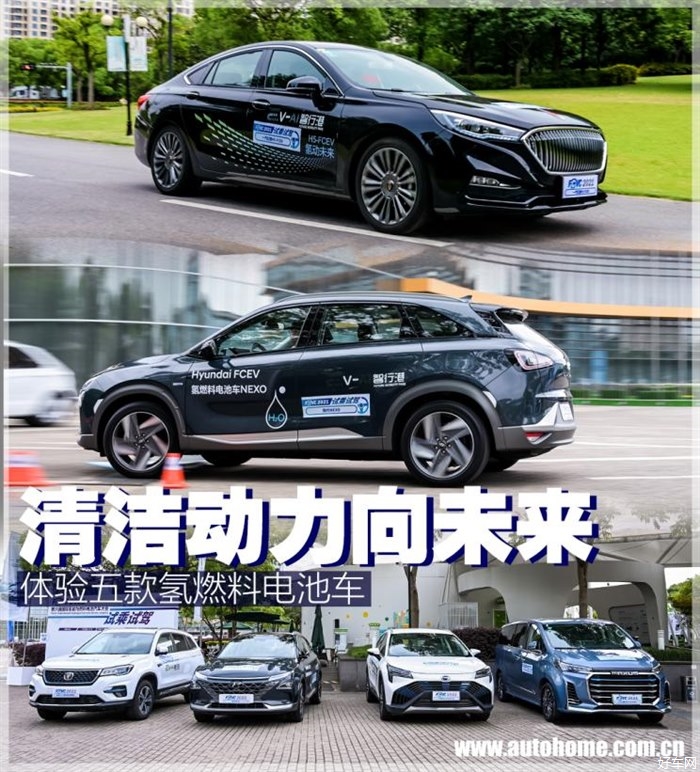 清洁动力向未来 体验五款氢燃料电池车