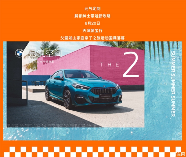 天津源宝行 | 父爱如山家庭亲子之旅活动圆满落幕