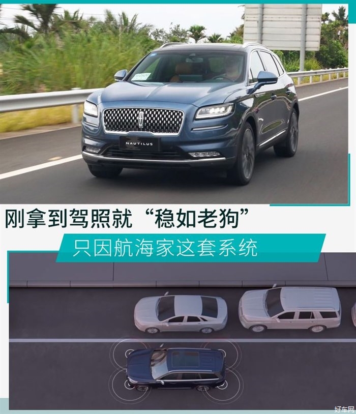 刚拿到驾照就“稳如老狗” 只因航海家这套系统
