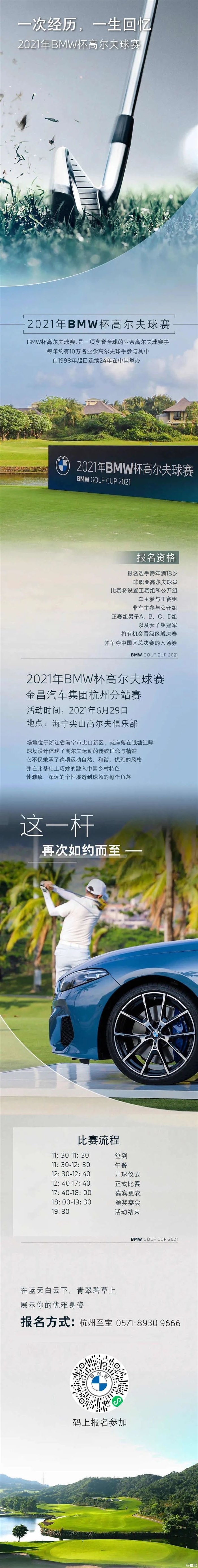 活动 |2021年BMW杯高尔夫球赛火热报名中