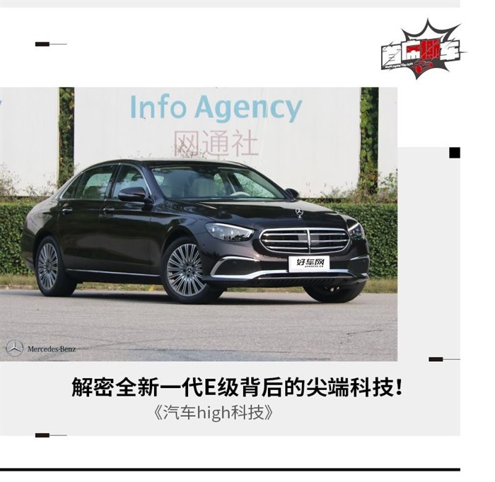 处处彰显细节处理 解密新一代E级车的尖端科技