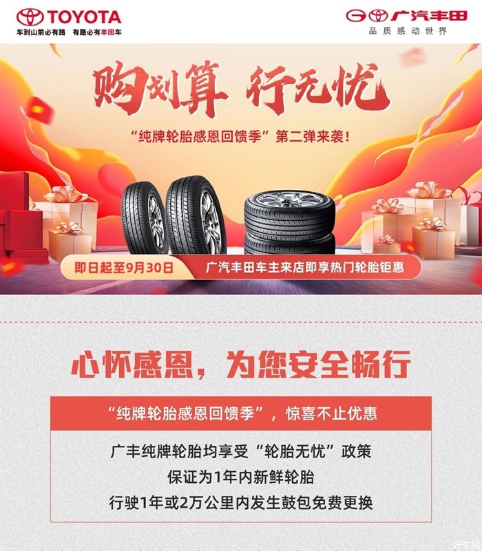购享无忧品质 │ “纯牌轮胎感恩回馈季”第二弹来袭！