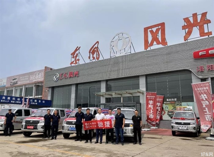 暴雨无情人间有爱 东风小康公司携手河南商家积极救援受灾车主