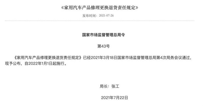 新版汽车“三包”政策2022年起实施