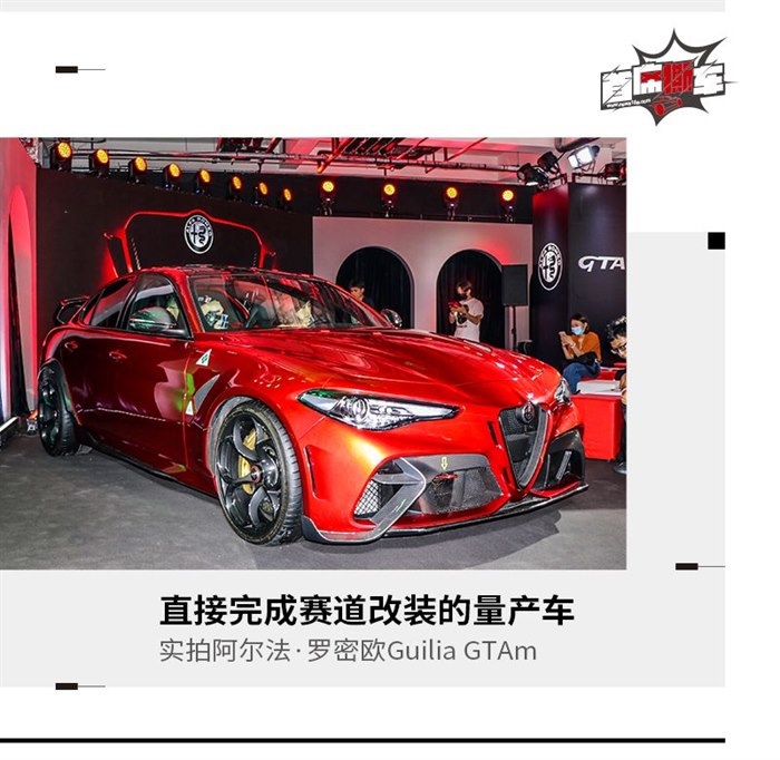 时隔六年后的终极图腾 实拍Giulia GTAm
