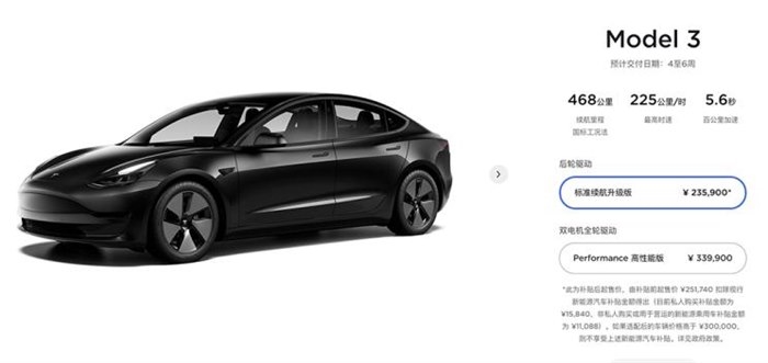 再降价！Model 3标准续航版售23.59万元