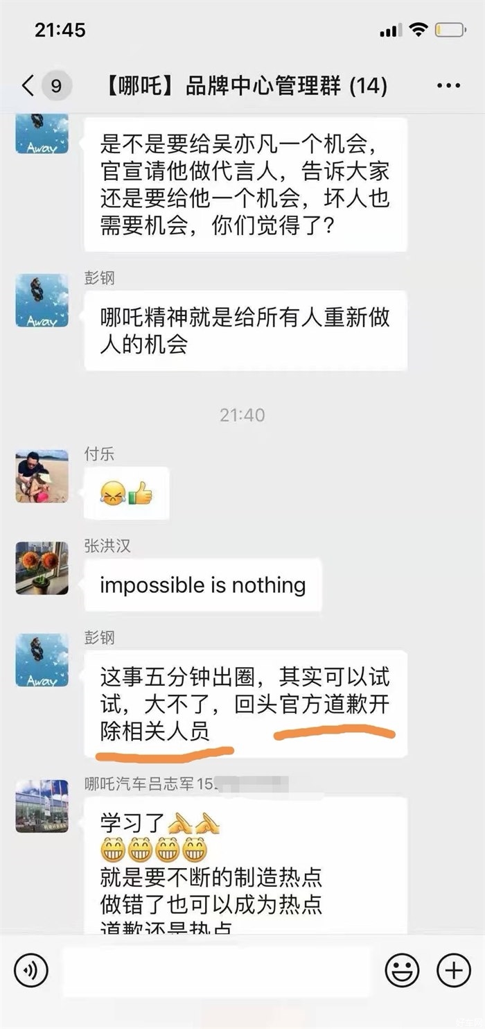 疑似恶意营销 哪吒汽车开除半个公关部